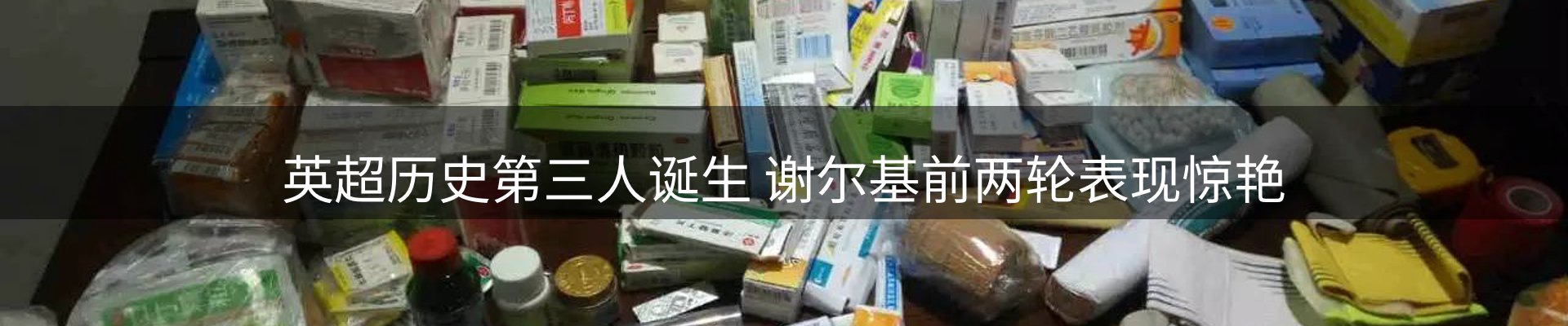 市场热点